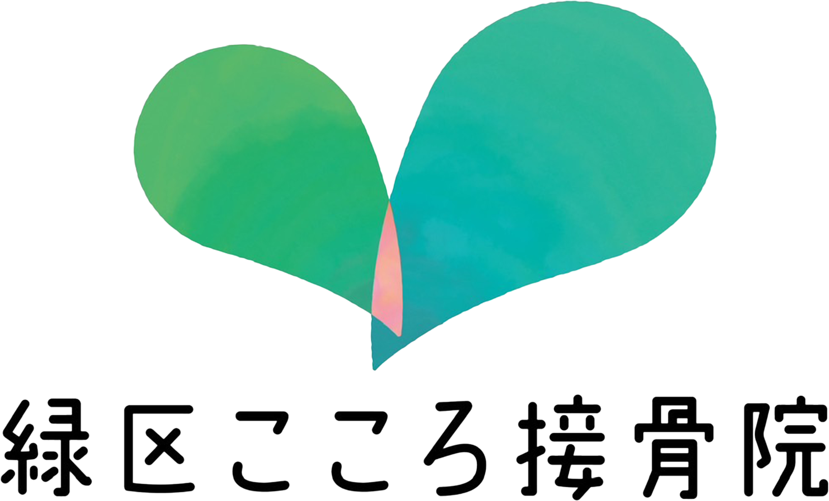 緑区こころ接骨院