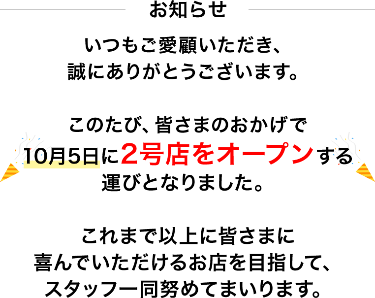 お知らせ
